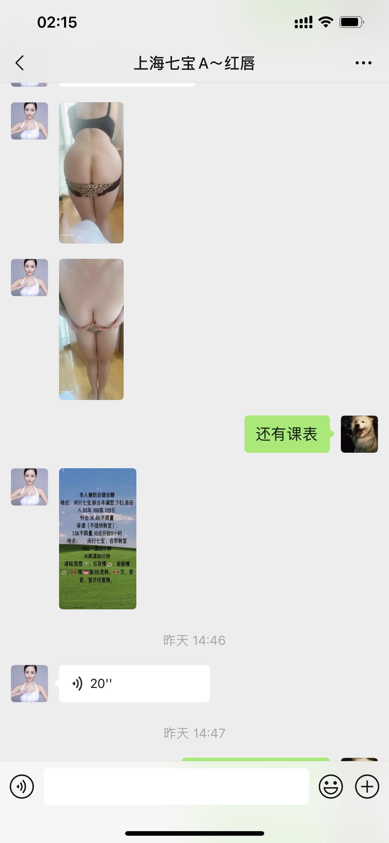 闵行区真实大胸兼职少妇 第4张